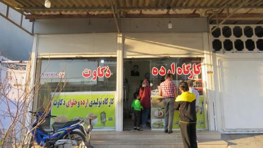 عکس کارگاه ارده سازی ذکاوت زاده