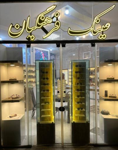 عکس بینایی سنجی و عینک فرهنگیان