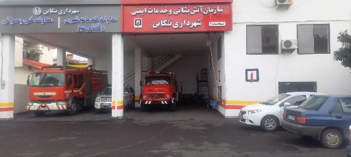 عکس ایستگاه آتش نشانی شماره ۱ تنکابن