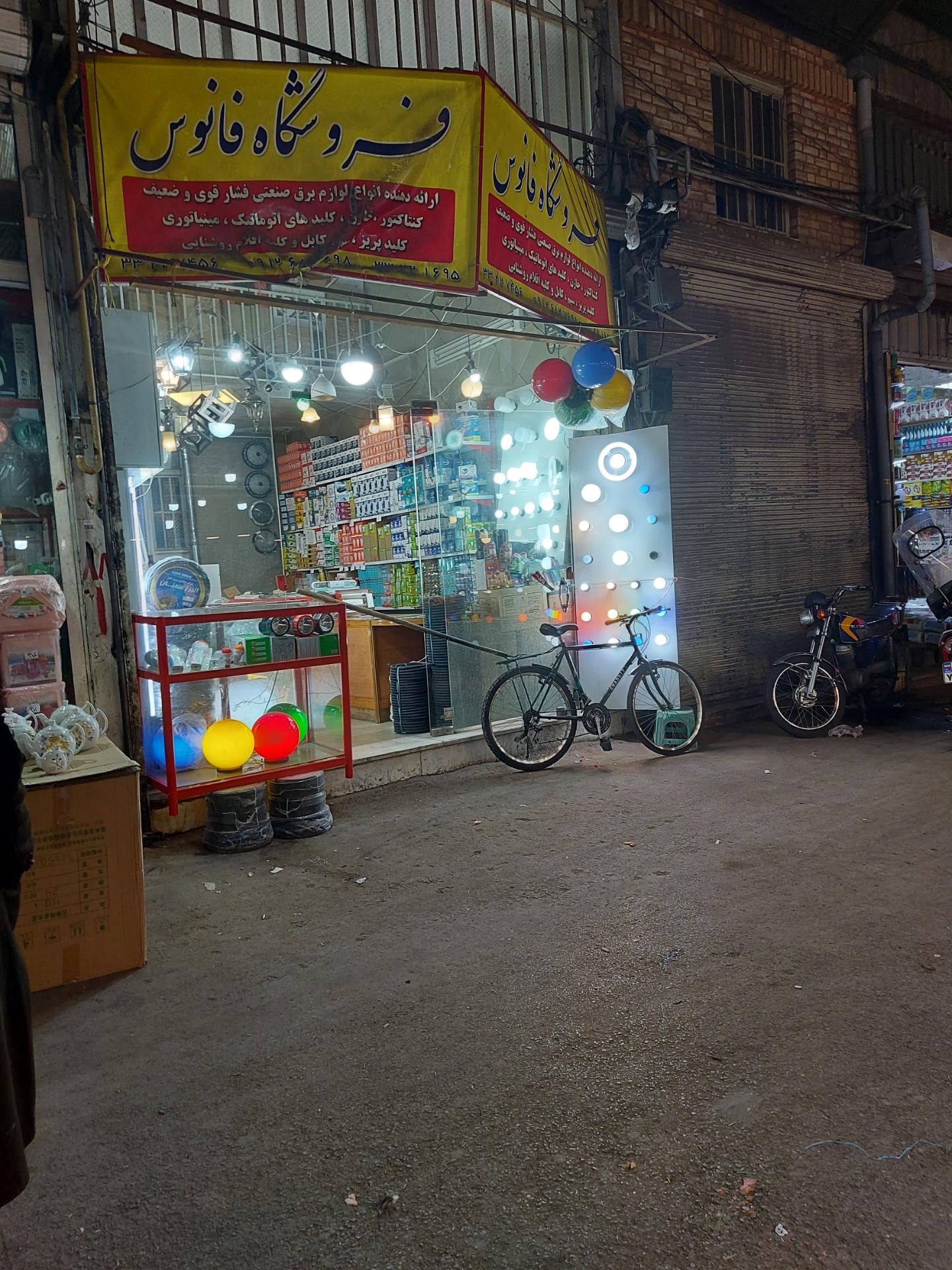 عکس فروشگاه برق فانوس