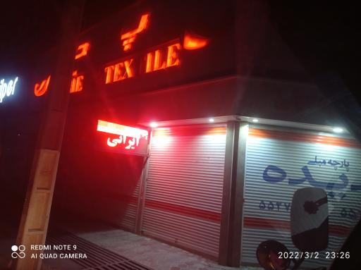 عکس پارچه مبلی پدیده