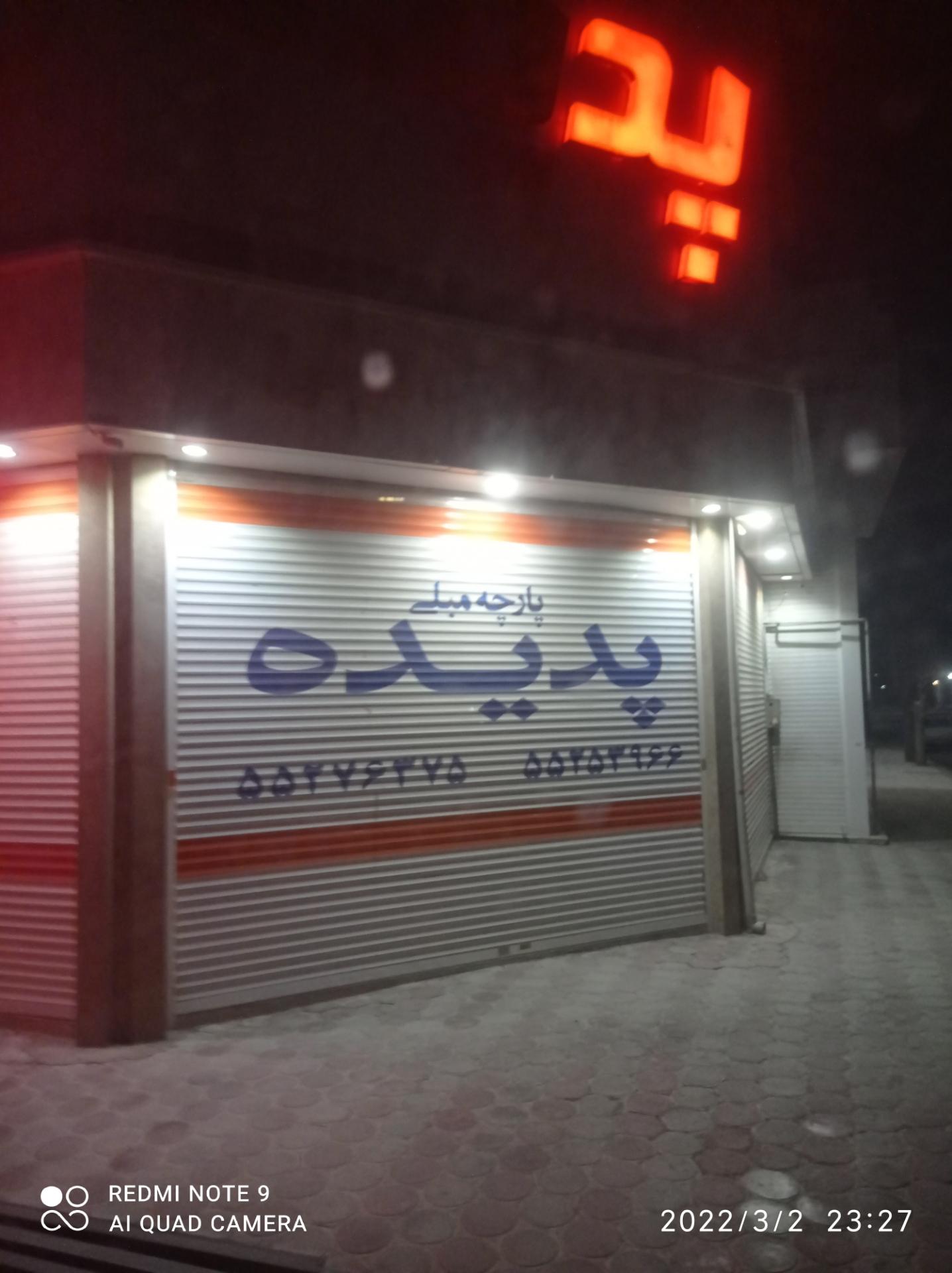 عکس پارچه مبلی پدیده