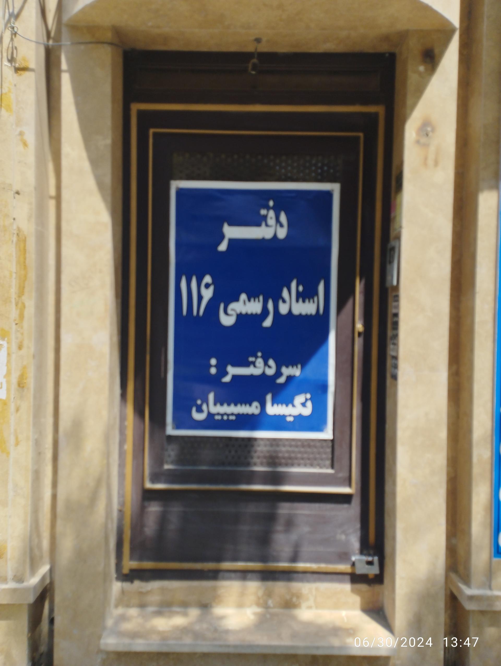 عکس دفتر اسناد رسمی ۱۱۶