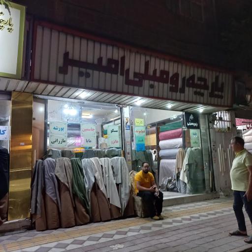 پارچه فروشی امیر