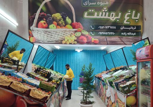 عکس میوه سرای باغ بهشت 