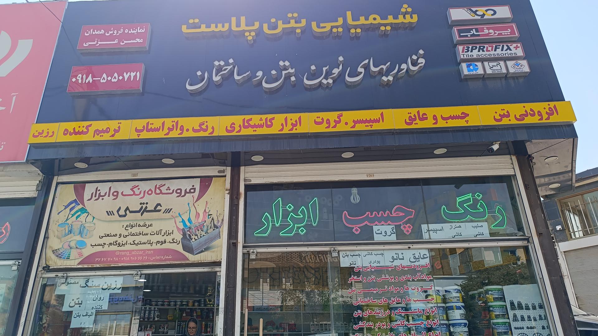 عکس شیمیایی بتن پلاست