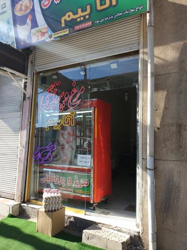 عکس پروتئینی آتابیم