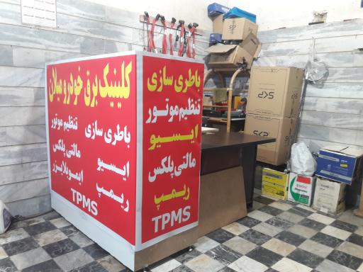 عکس کلینیک خدمات برق و ایسیو خودرو میلان 