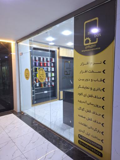 عکس خدمات تعمیرات موبایل باکس 