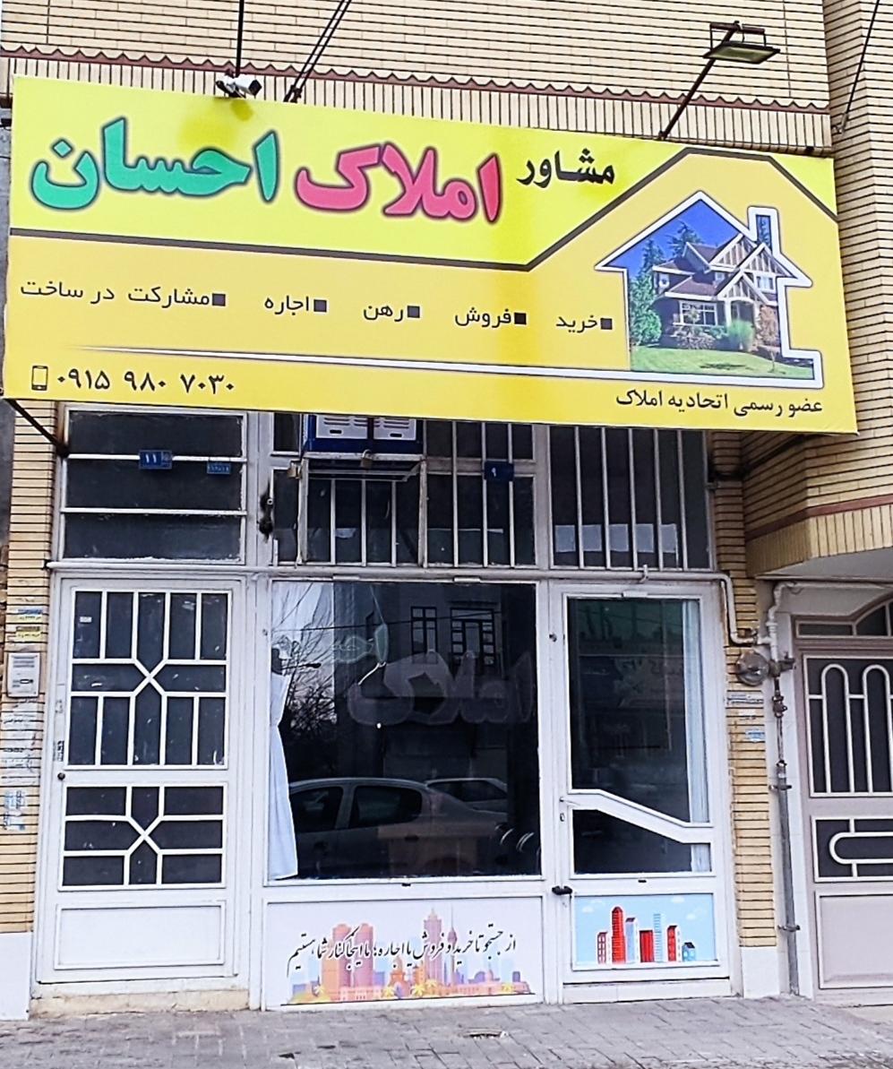 عکس مشاور املاک احسان