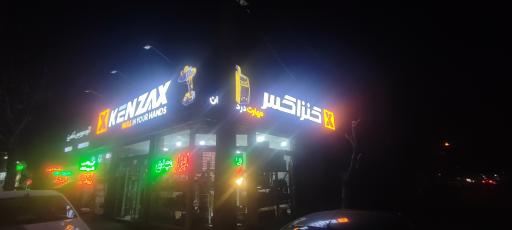 عکس فروشگاه ابزار مهدی