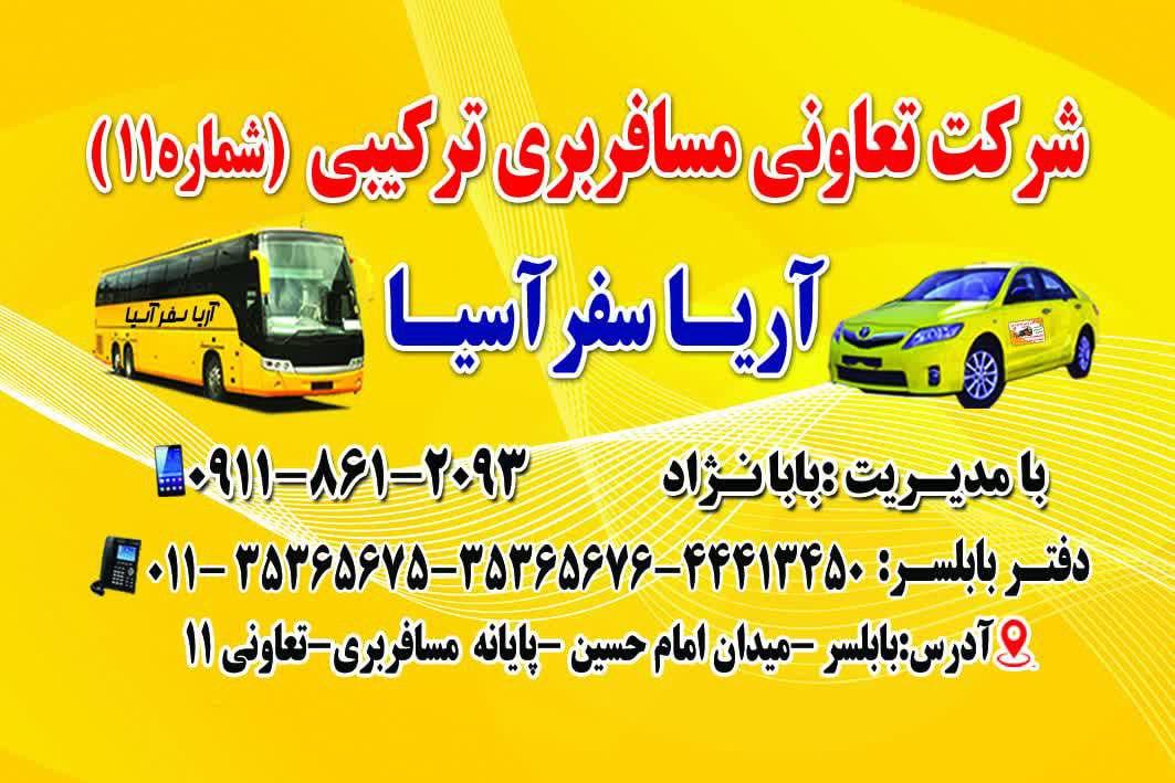 عکس شرکت آریا سفر آسیا