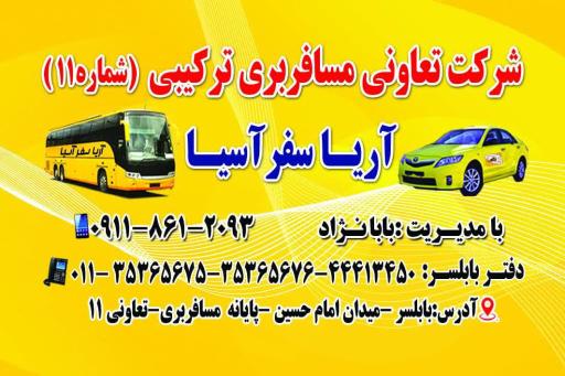 عکس شرکت آریا سفر آسیا