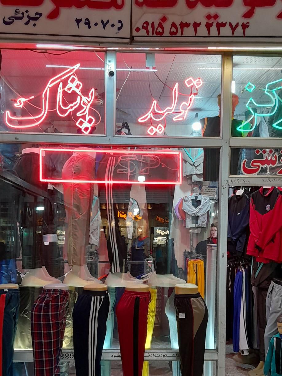 عکس تولیدی پوشاک ورزشی