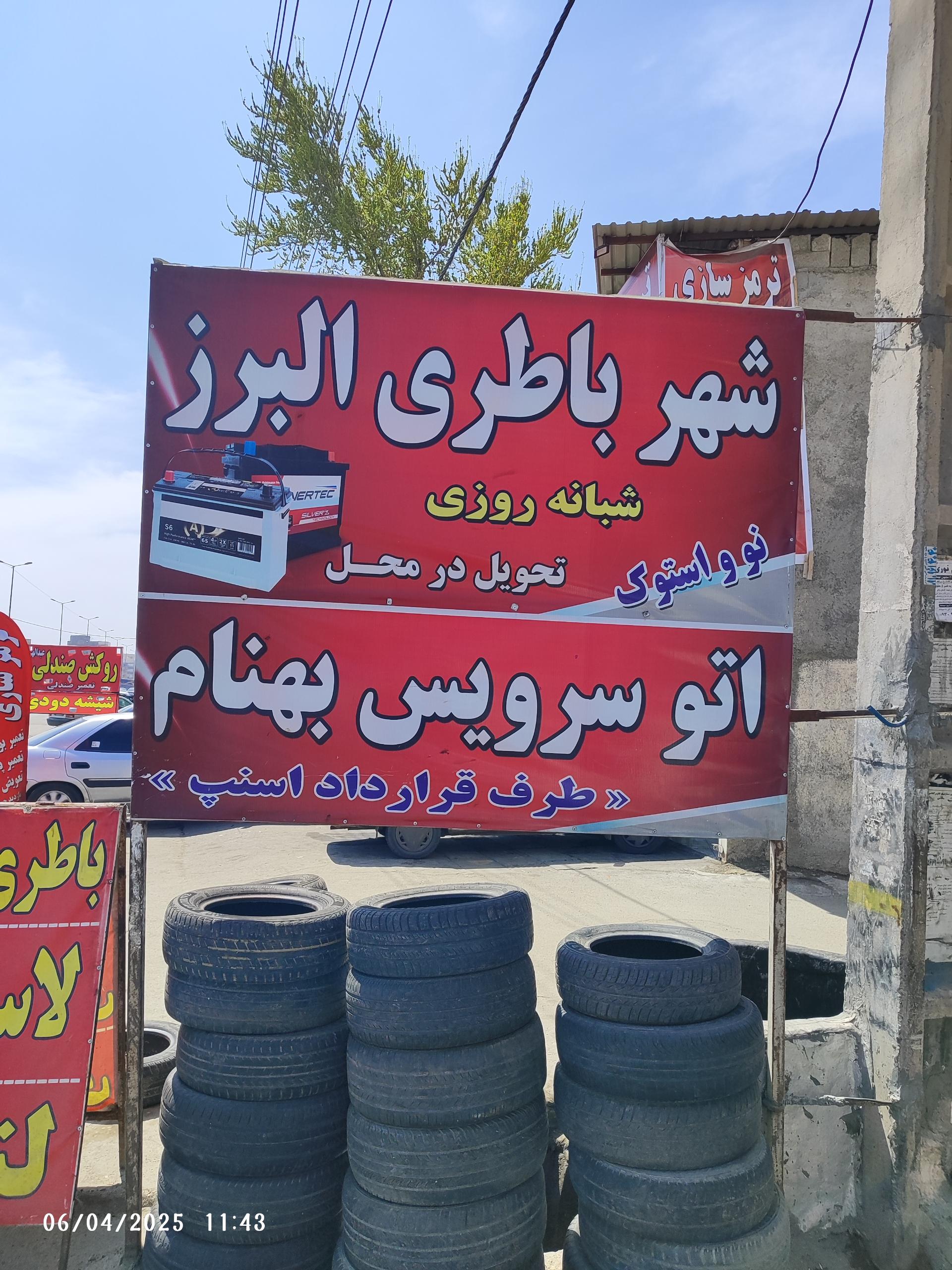 عکس اتو سرویس بهنام