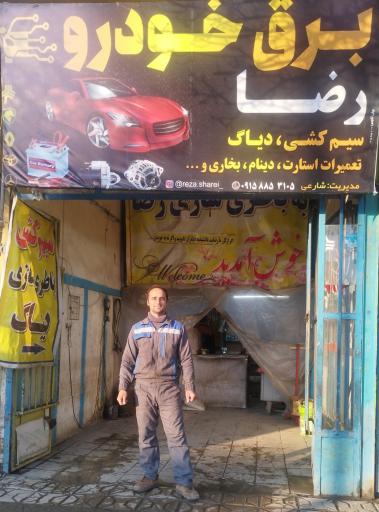 عکس باتری سازی رضا