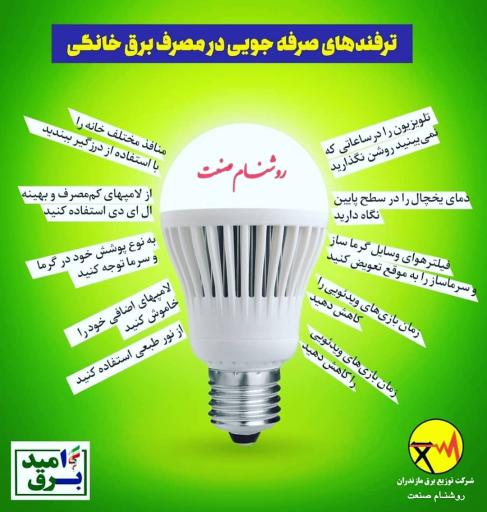 عکس روشنام صنعت ROSHANam Company