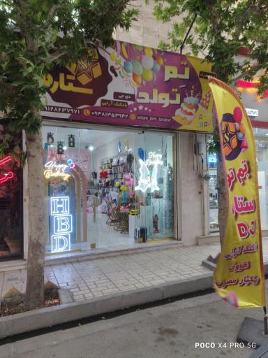 تم تولد ستاره