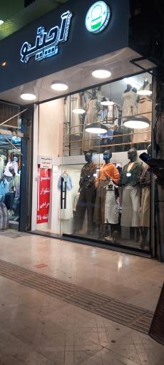 عکس پوشاک آچینو