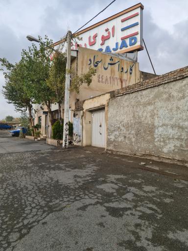 عکس کارواش سجاد 