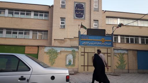 عکس هنرستان دخترانه‌ کار و دانش پروین‌ اعتصامی