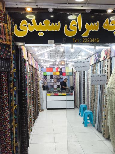 عکس چادری سعیدی