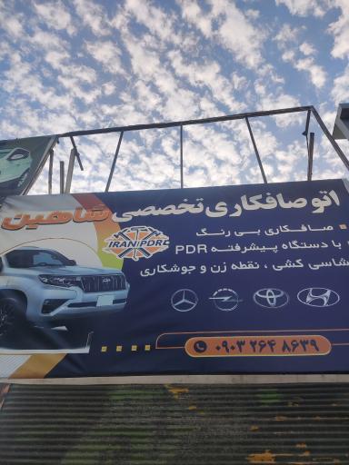 عکس صافکاری شاهین  PDR 