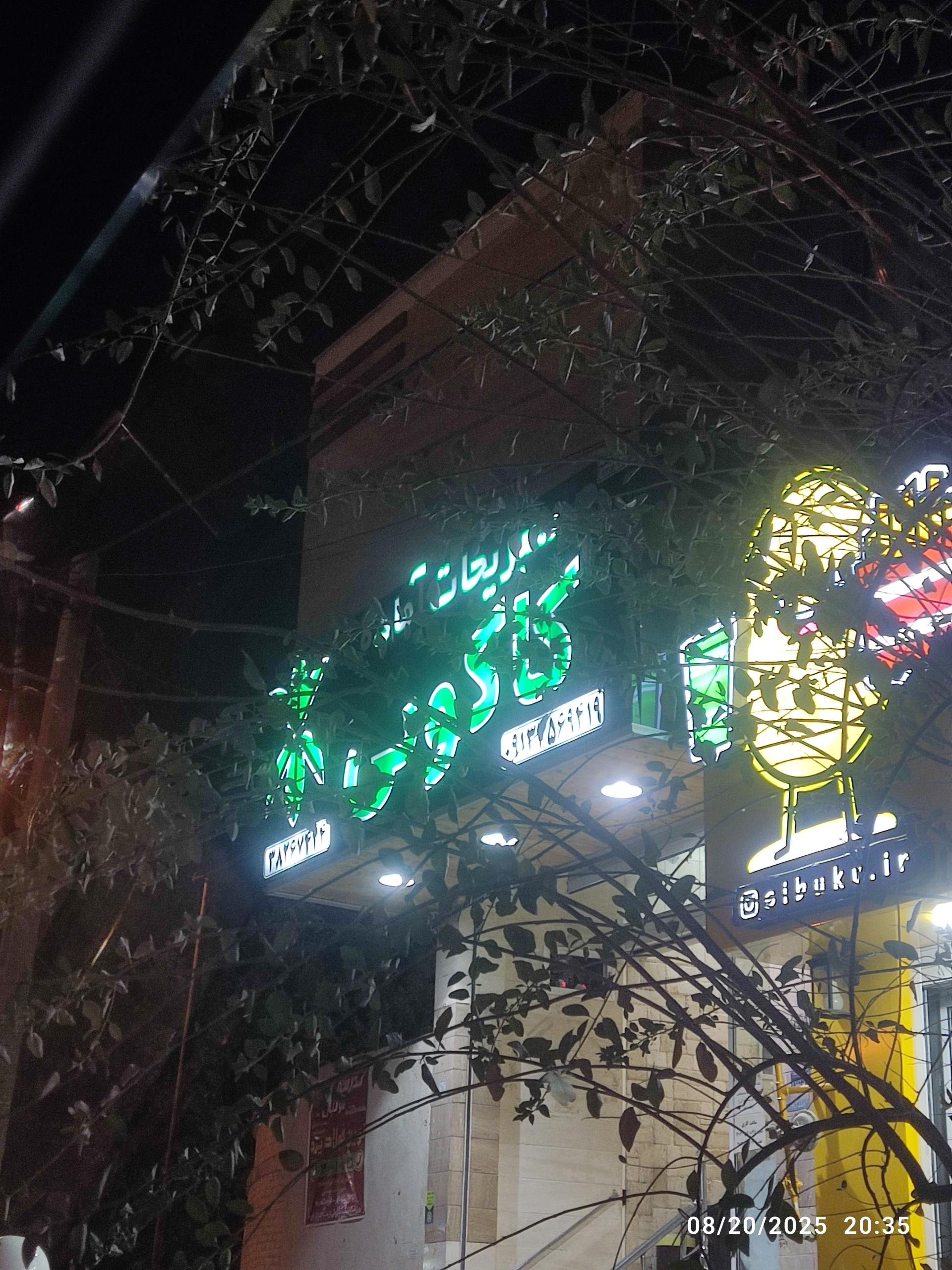عکس سبزیجات آماده کاکوتی