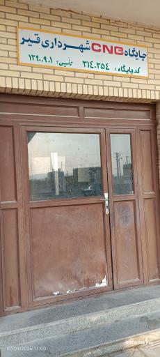 عکس جایگاه CNG