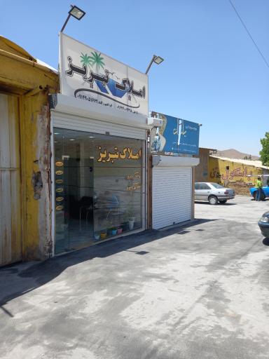 عکس املاک تبریز