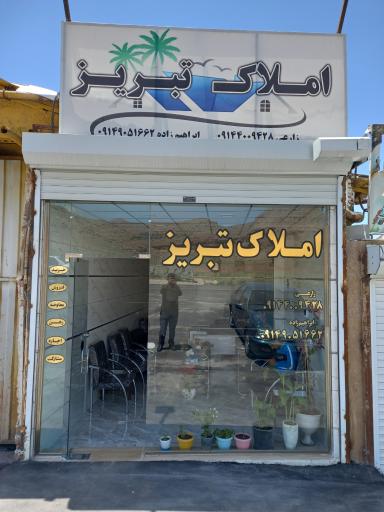 عکس املاک تبریز