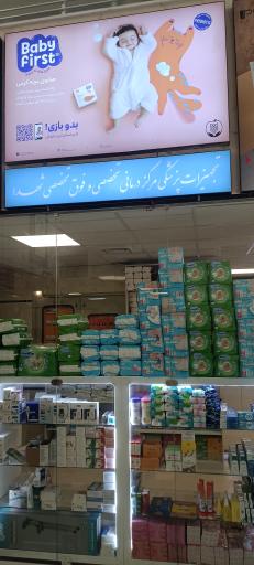 عکس داروخانه شهدا