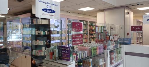 عکس داروخانه شهدا