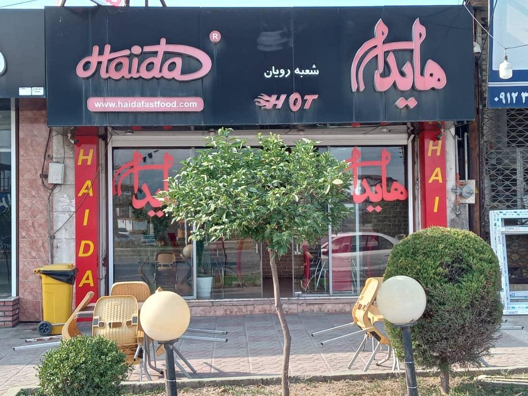 عکس هایدا ساندویچ