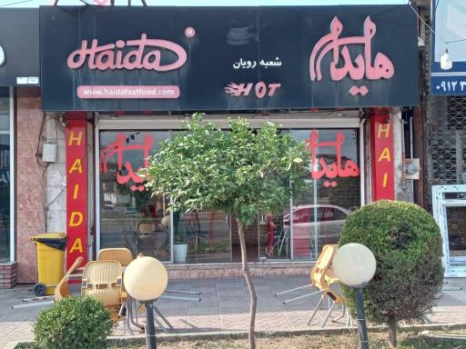 عکس هایدا ساندویچ