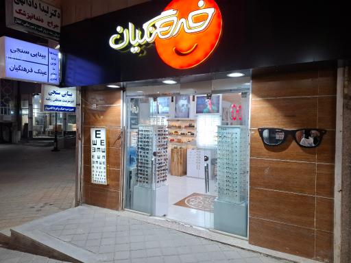 عکس بینایی سنجی و عینک فرهنگیان