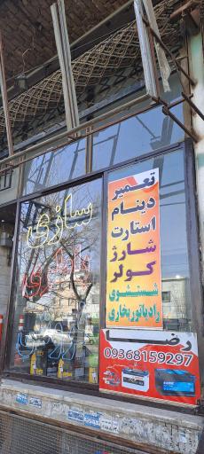 عکس باطری سازی باطری فروشی