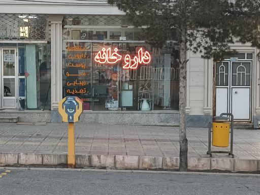 عکس داروخانه حسینی