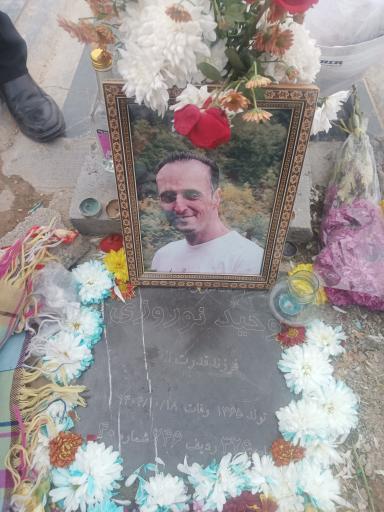 عکس مزار وحید نوروزی