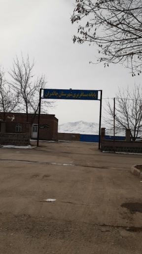 عکس ترمینال چالدران