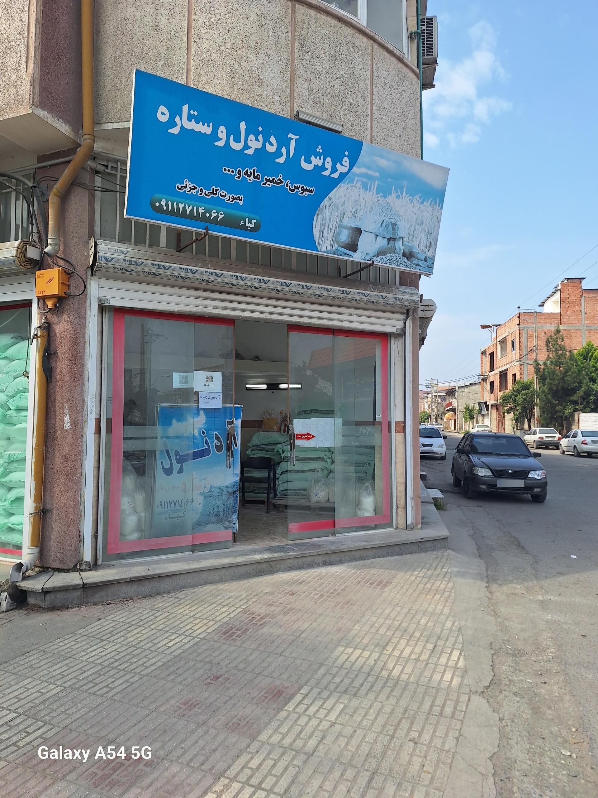 عکس فروش آرد نول و ستاره