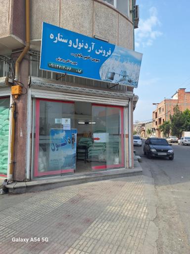 فروش آرد نول و ستاره