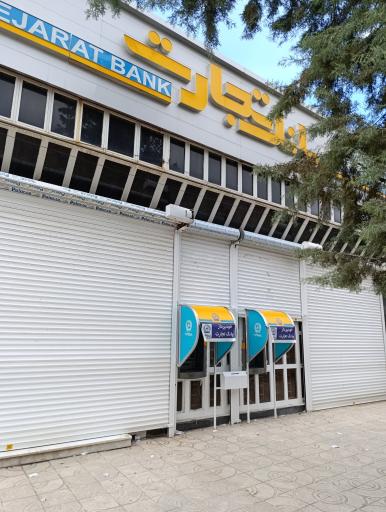 عکس بانک تجارت شعبه فرهنگیان