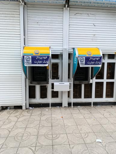 عکس بانک تجارت شعبه فرهنگیان