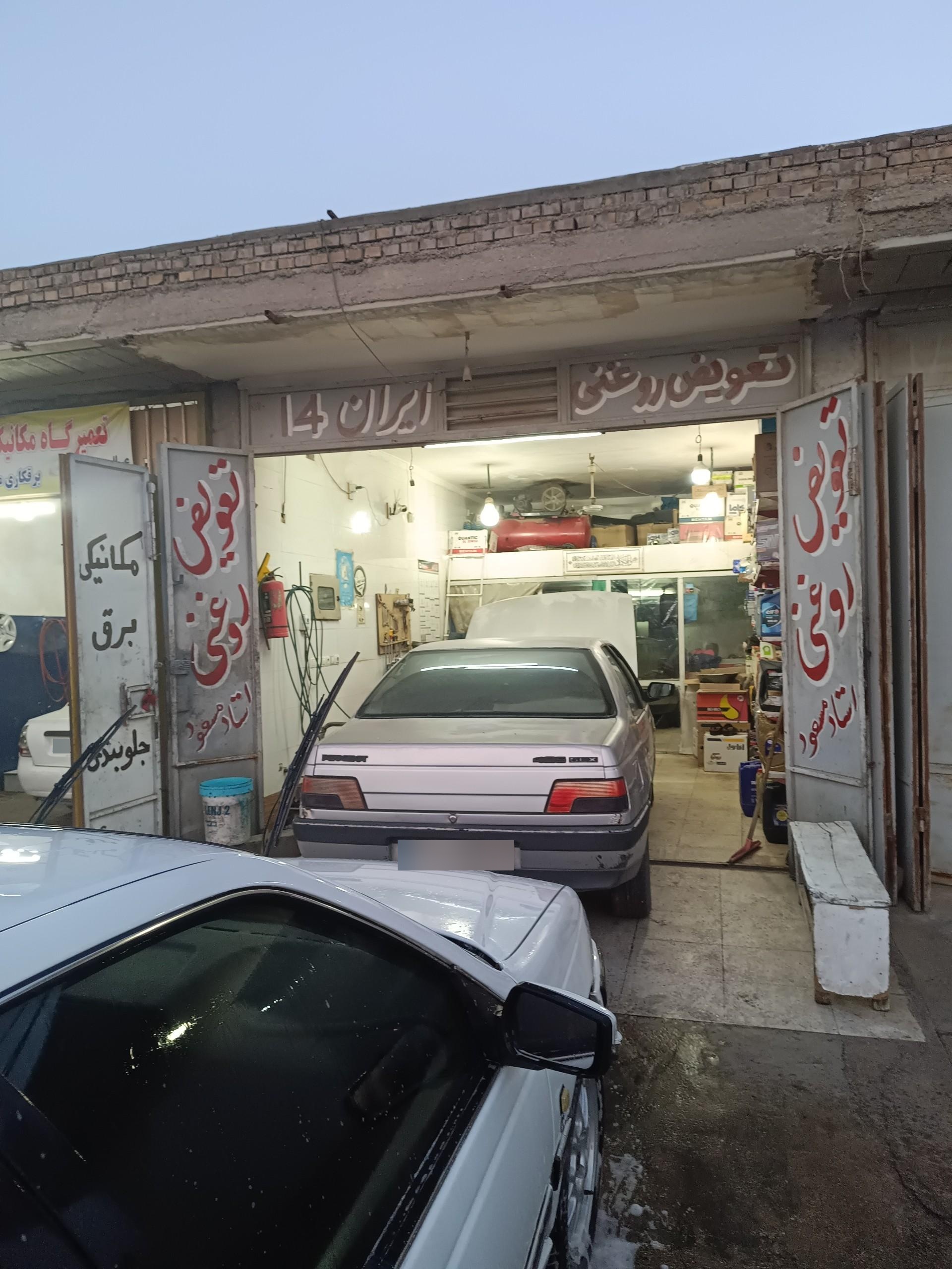 عکس تعویض روغن ایران 14