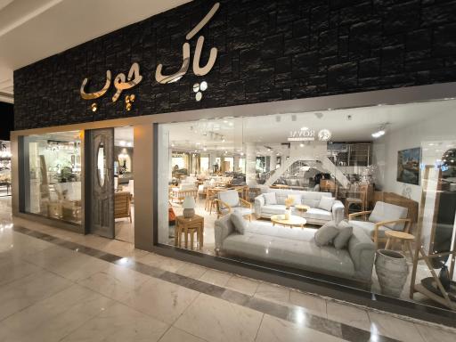 عکس مبلمان پاک چوب 