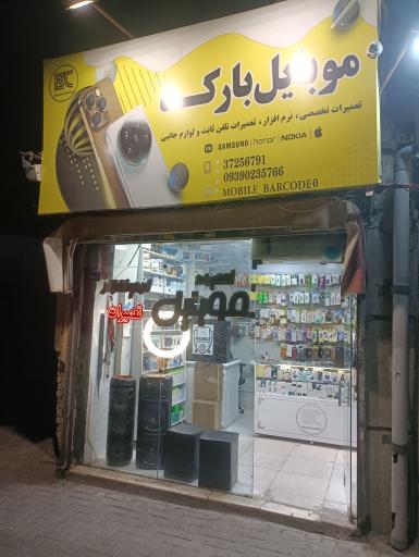 عکس موبایل بارکد