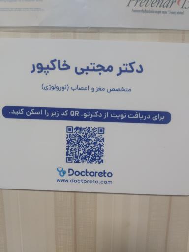 عکس دکتر مجتبی خاکپور