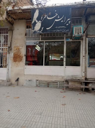 عکس پیرایش خاطره