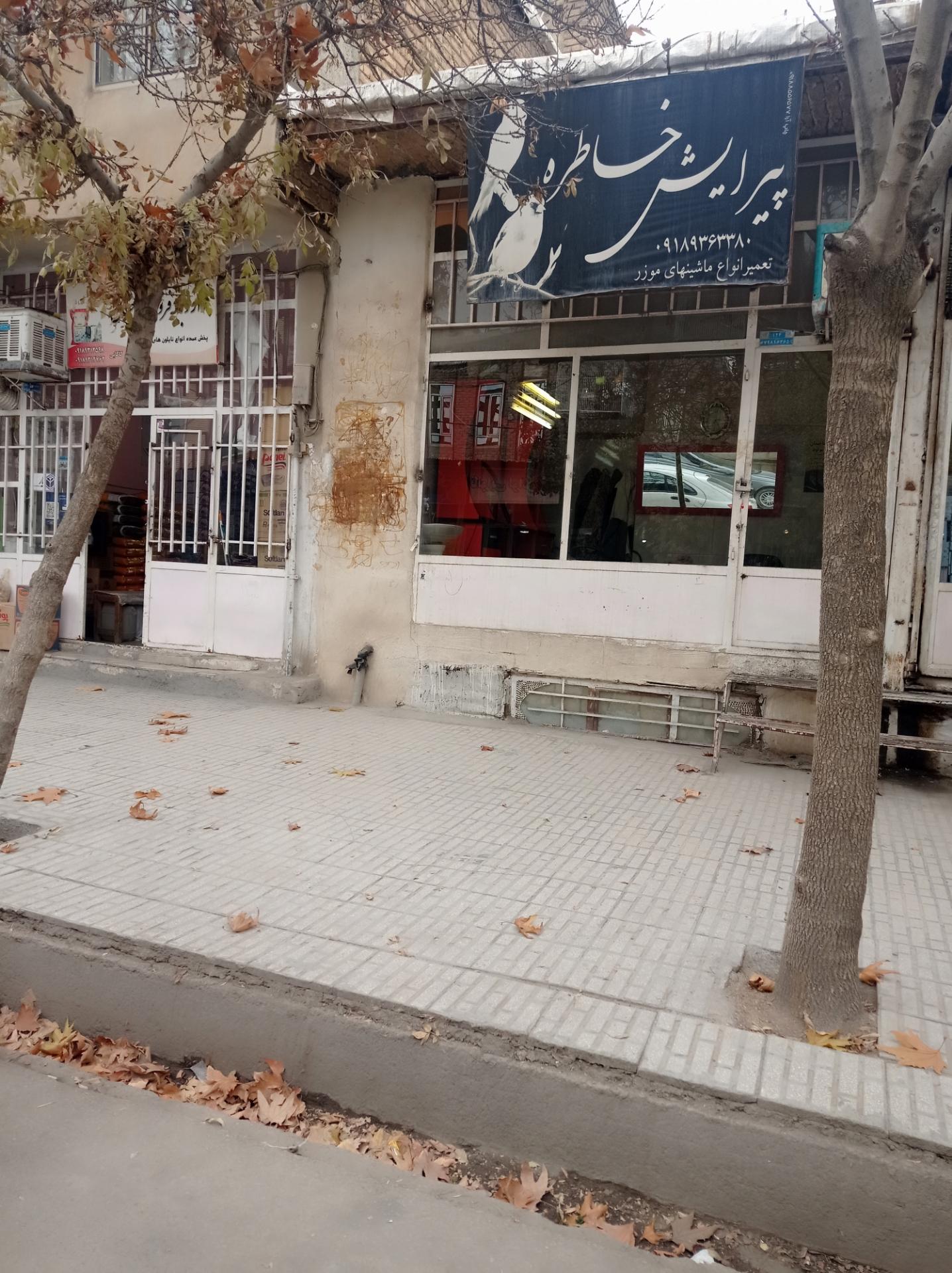 عکس پیرایش خاطره